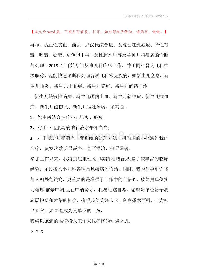 儿科医师的个人自荐书.docx_第2页