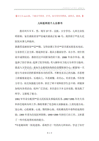 儿科医师的个人自荐书.docx