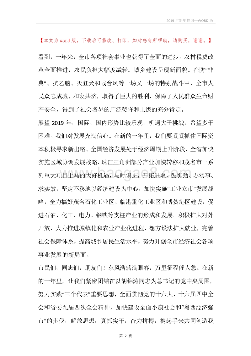 2019年新年贺词_1.docx_第2页