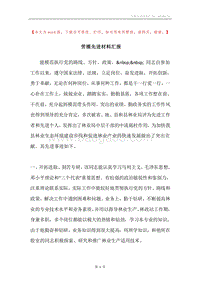 劳模先进材料汇报.docx