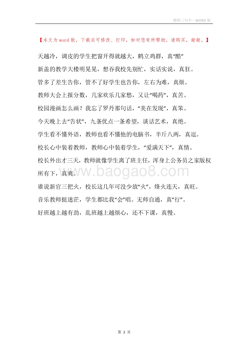 教师三句半.docx_第2页