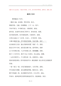教师三句半.docx