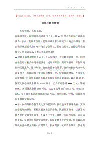 信用社新年致辞.docx