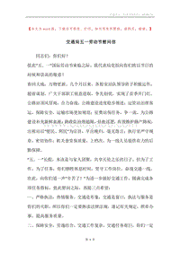 交通局五一劳动节慰问信.docx