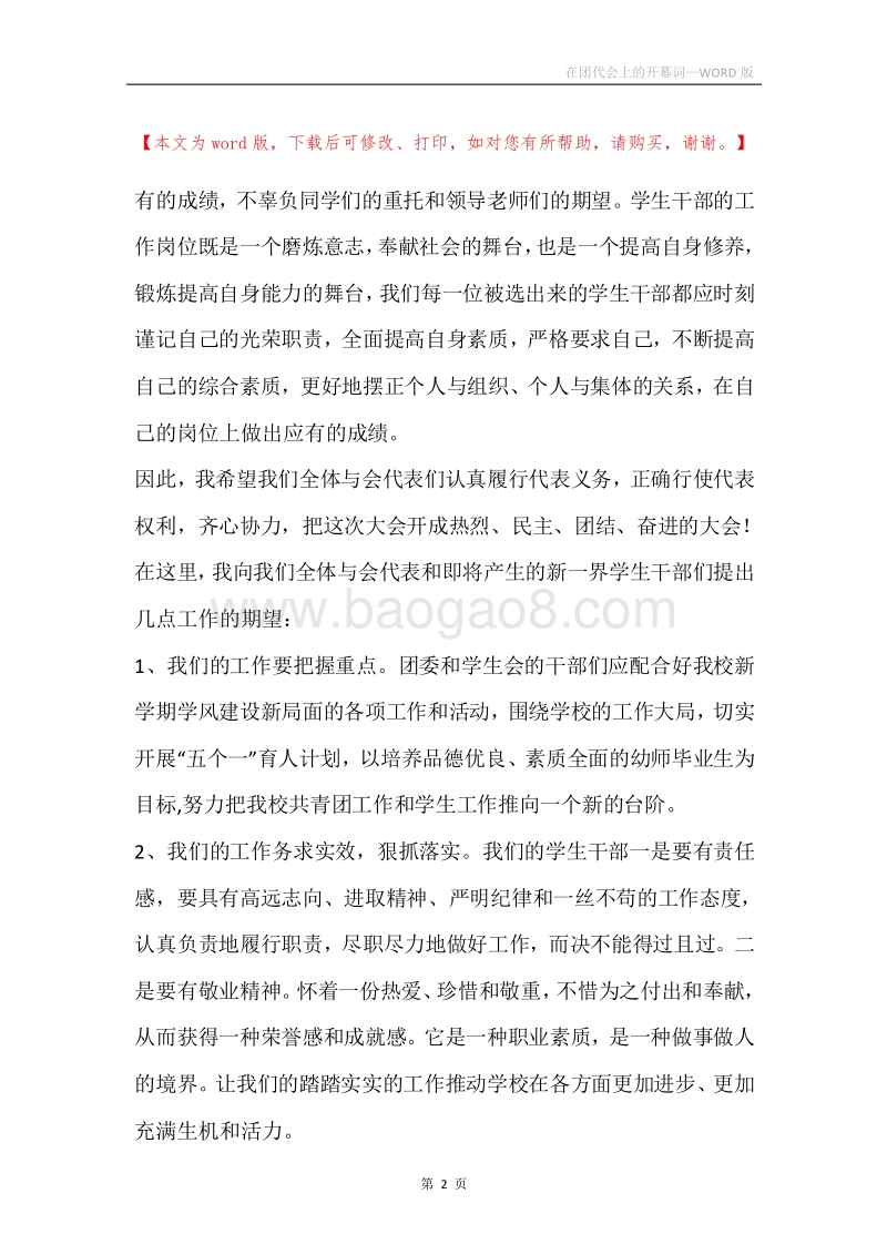 在团代会上的开幕词.docx_第2页