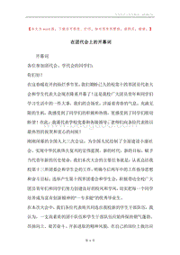在团代会上的开幕词.docx