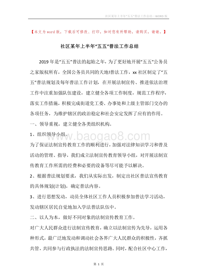 社区某年上半年“五五”普法工作总结.docx_第1页