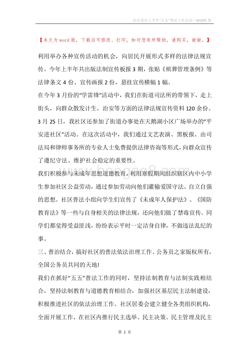 社区某年上半年“五五”普法工作总结.docx_第2页