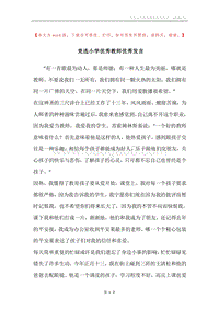 竞选小学优秀教师优秀发言.docx