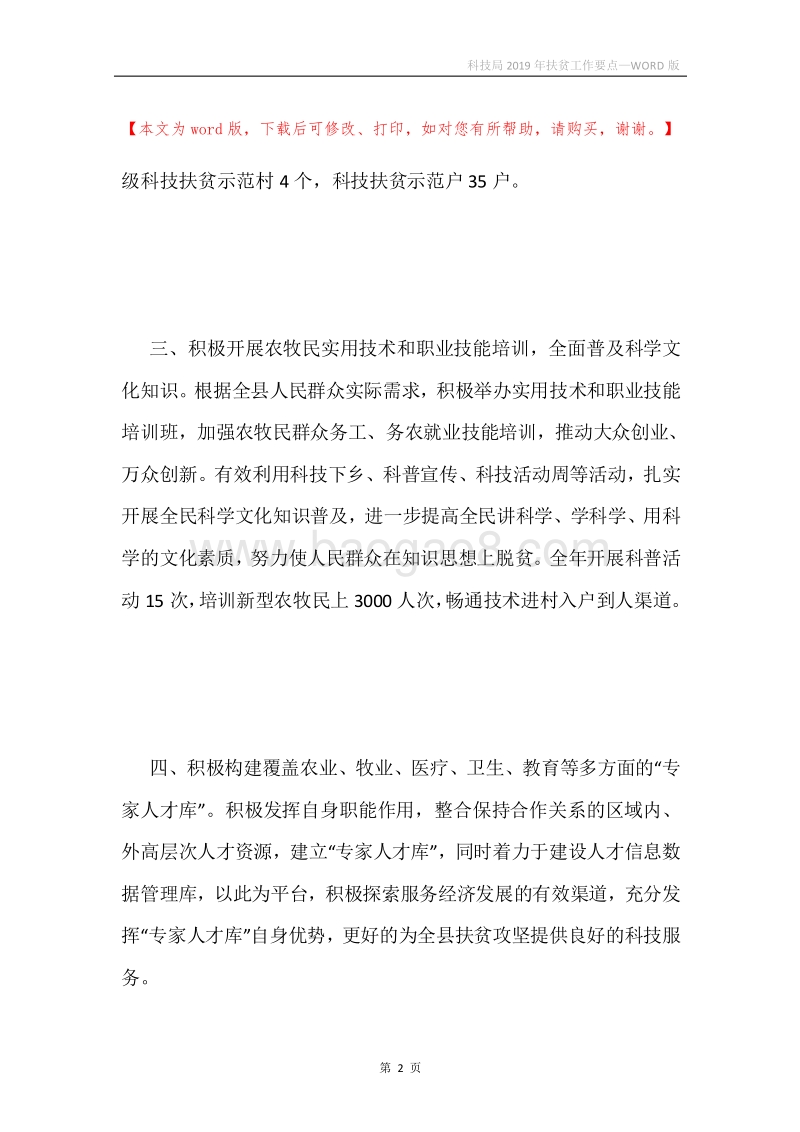 科技局2019年扶贫工作要点.docx_第2页