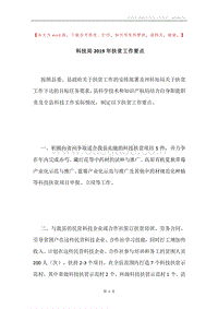 科技局2019年扶贫工作要点.docx