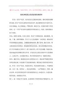 创先争优民主生活会党员承诺书.docx