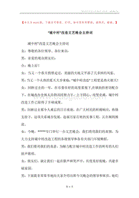 “城中村”改造文艺晚会主持词.docx