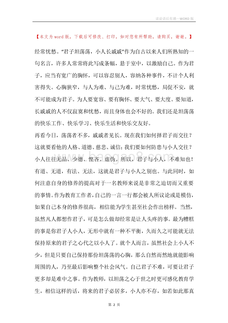 读论语后有感.docx_第2页