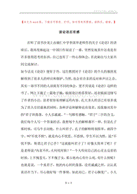 读论语后有感.docx