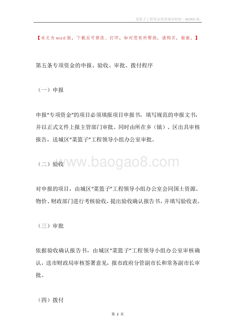 菜篮子工程资金使用规章制度.docx_第2页