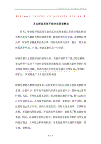 贯实解放思想不能空谈思想解放.docx