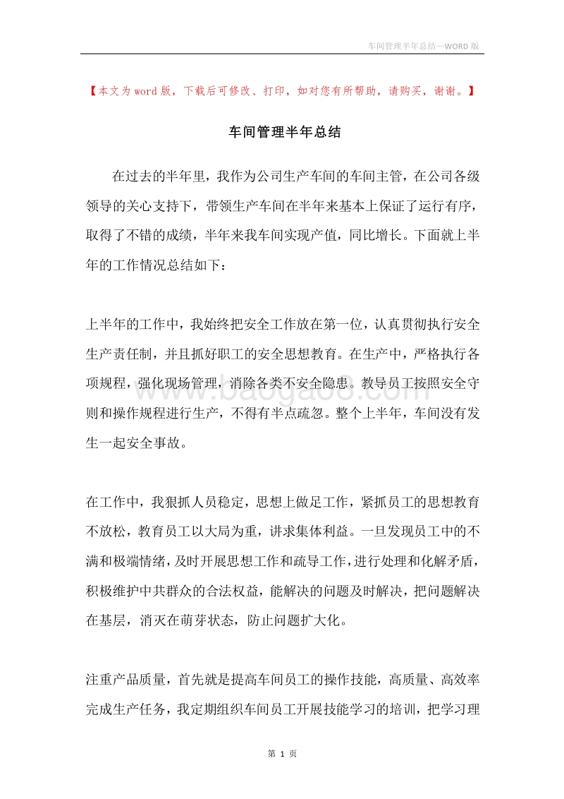 车间管理半年总结.docx_第1页