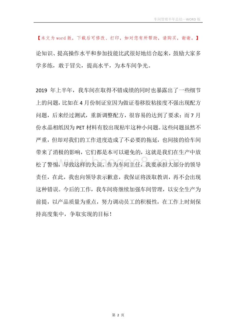 车间管理半年总结.docx_第2页