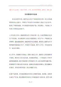 车间管理半年总结.docx
