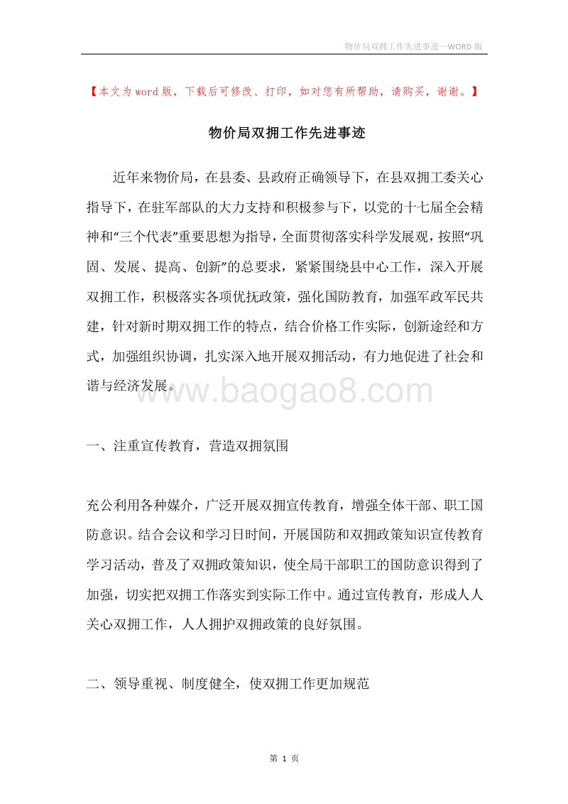 物价局双拥工作先进事迹.docx_第1页