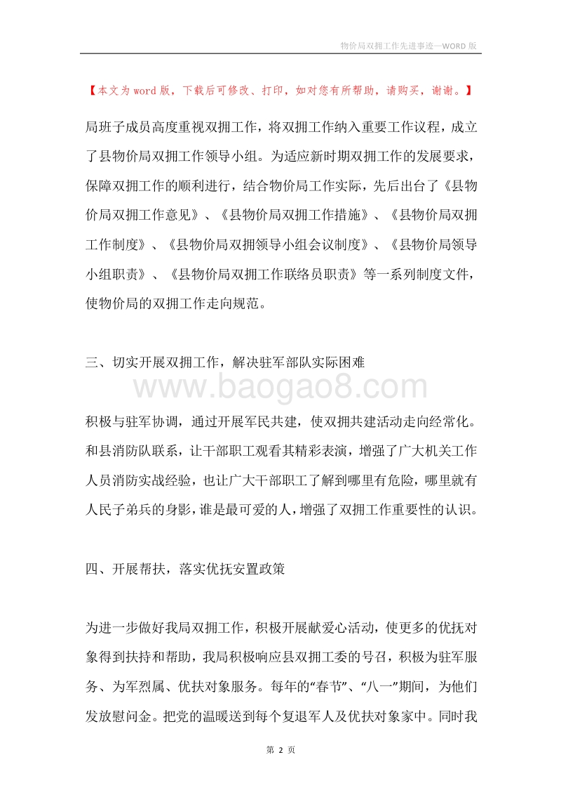物价局双拥工作先进事迹.docx_第2页