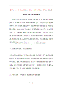 物价局双拥工作先进事迹.docx