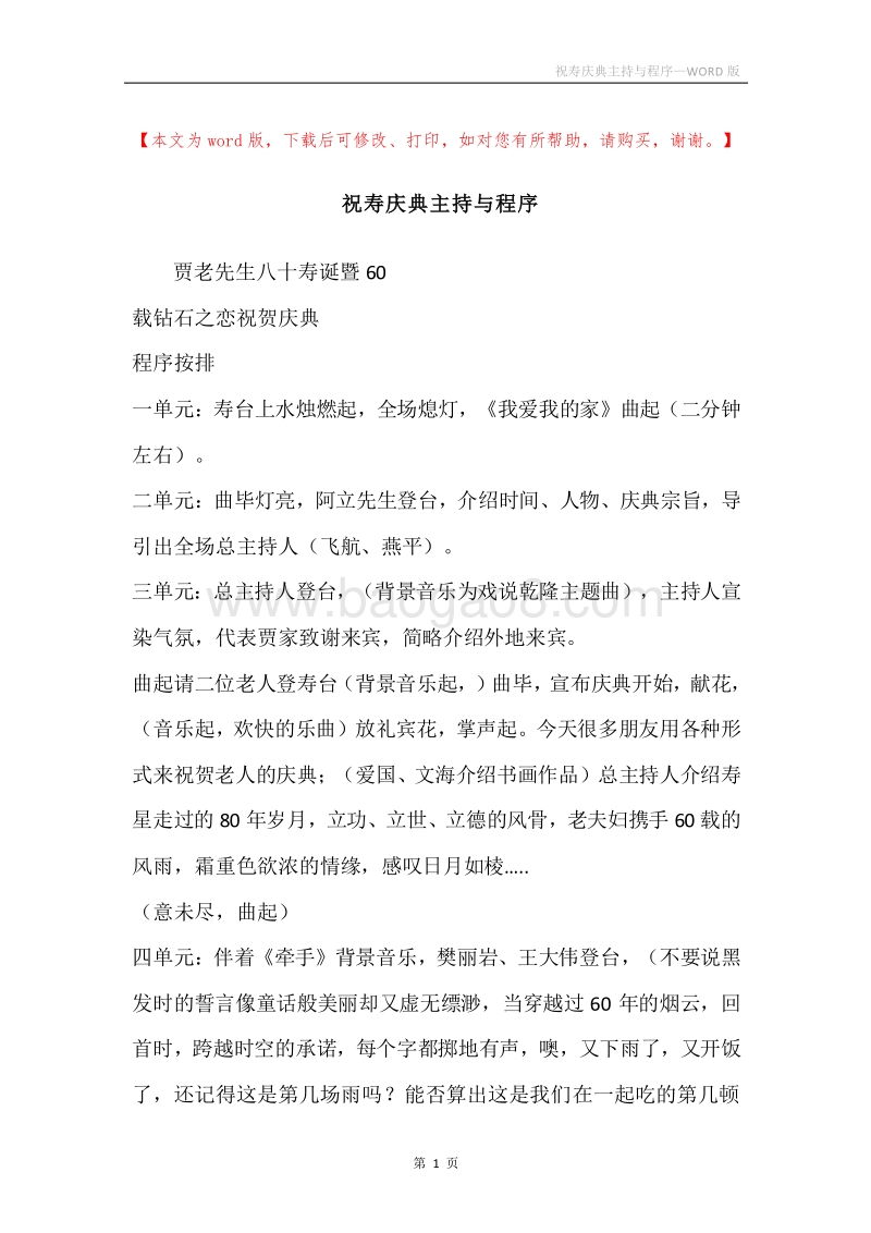 祝寿庆典主持与程序.docx_第1页