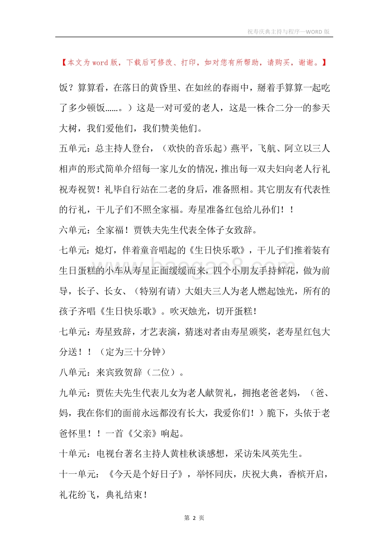 祝寿庆典主持与程序.docx_第2页