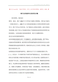 银行业务副科长竞岗发言稿.docx