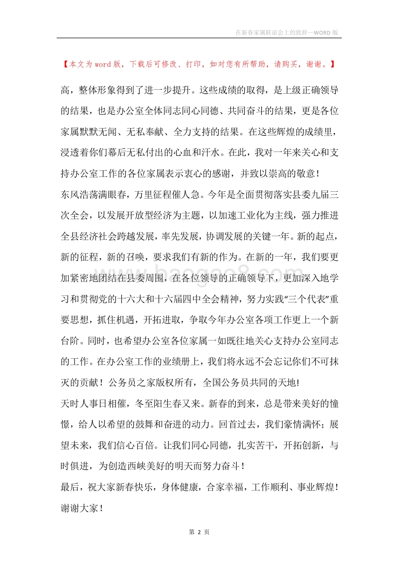 在新春家属联谊会上的致辞.docx_第2页