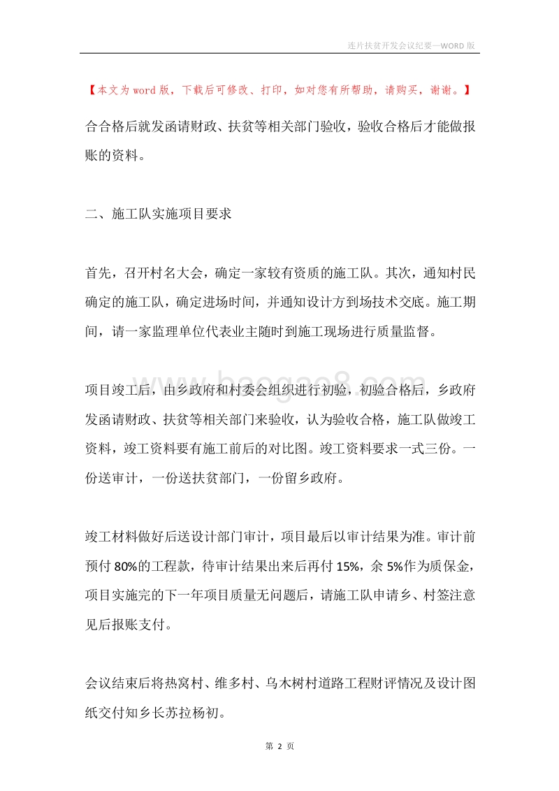 连片扶贫开发会议纪要.docx_第2页
