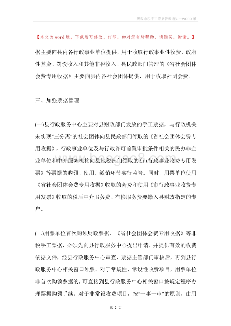 规范非税手工票据管理通知.docx_第2页