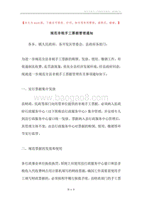 规范非税手工票据管理通知.docx