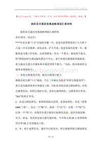 涡阳县交通局发展战略规划汇报材料.docx