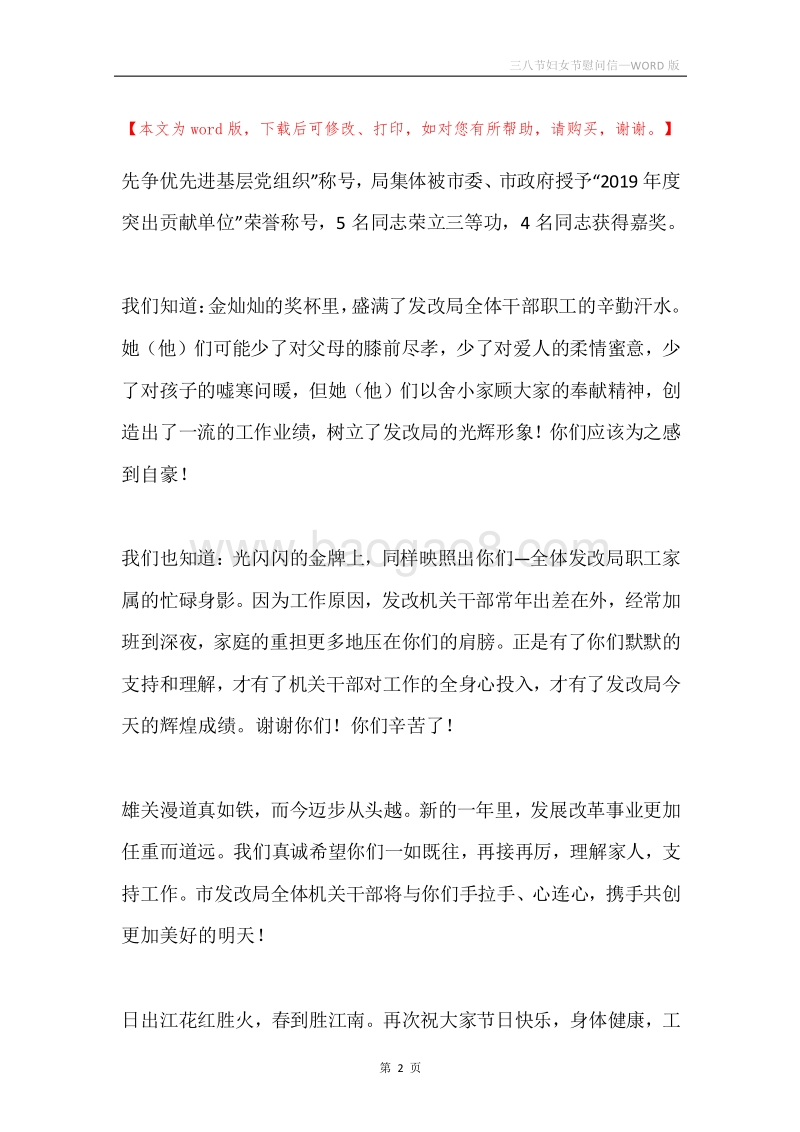 三八节妇女节慰问信.docx_第2页