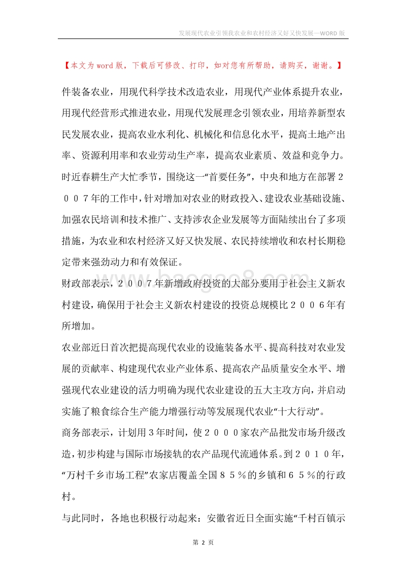 发展现代农业引领我农业和农村经济又好又快发展.docx_第2页