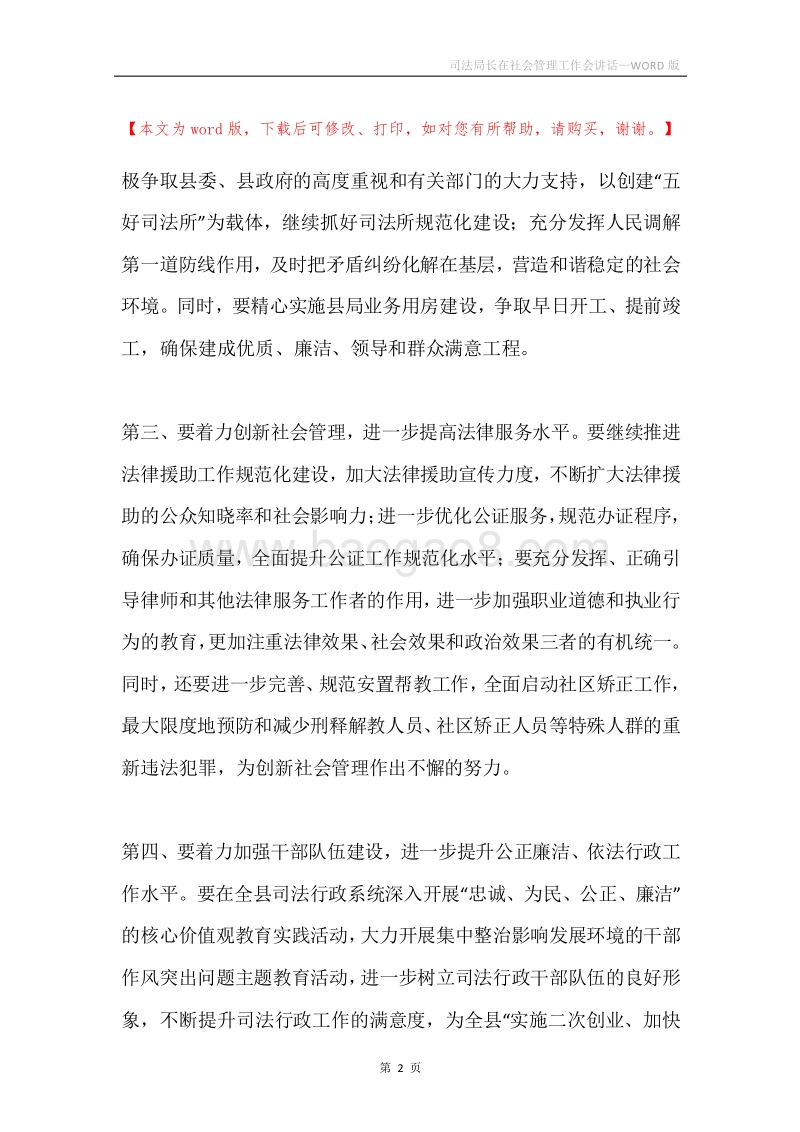 司法局长在社会管理工作会讲话.docx_第2页