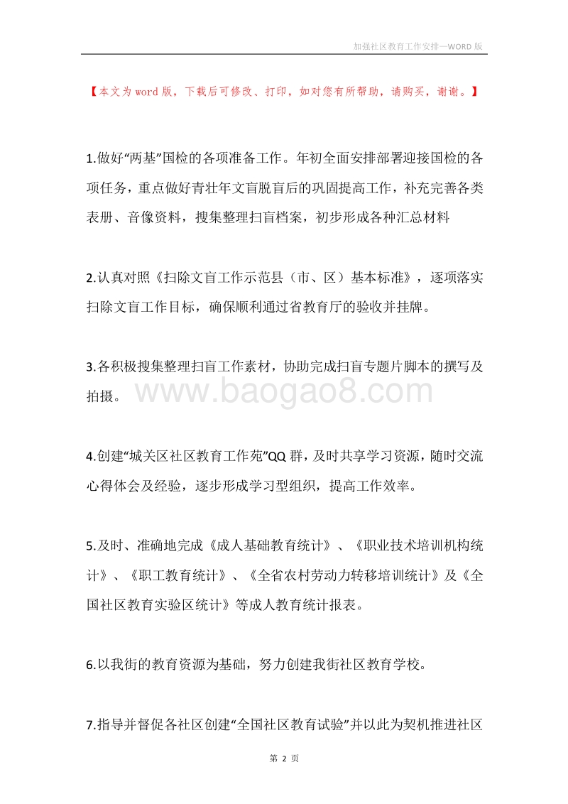加强社区教育工作安排.docx_第2页