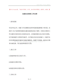 加强社区教育工作安排.docx