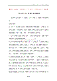 三问山西生态：“煤黑子”如何披绿衣.docx