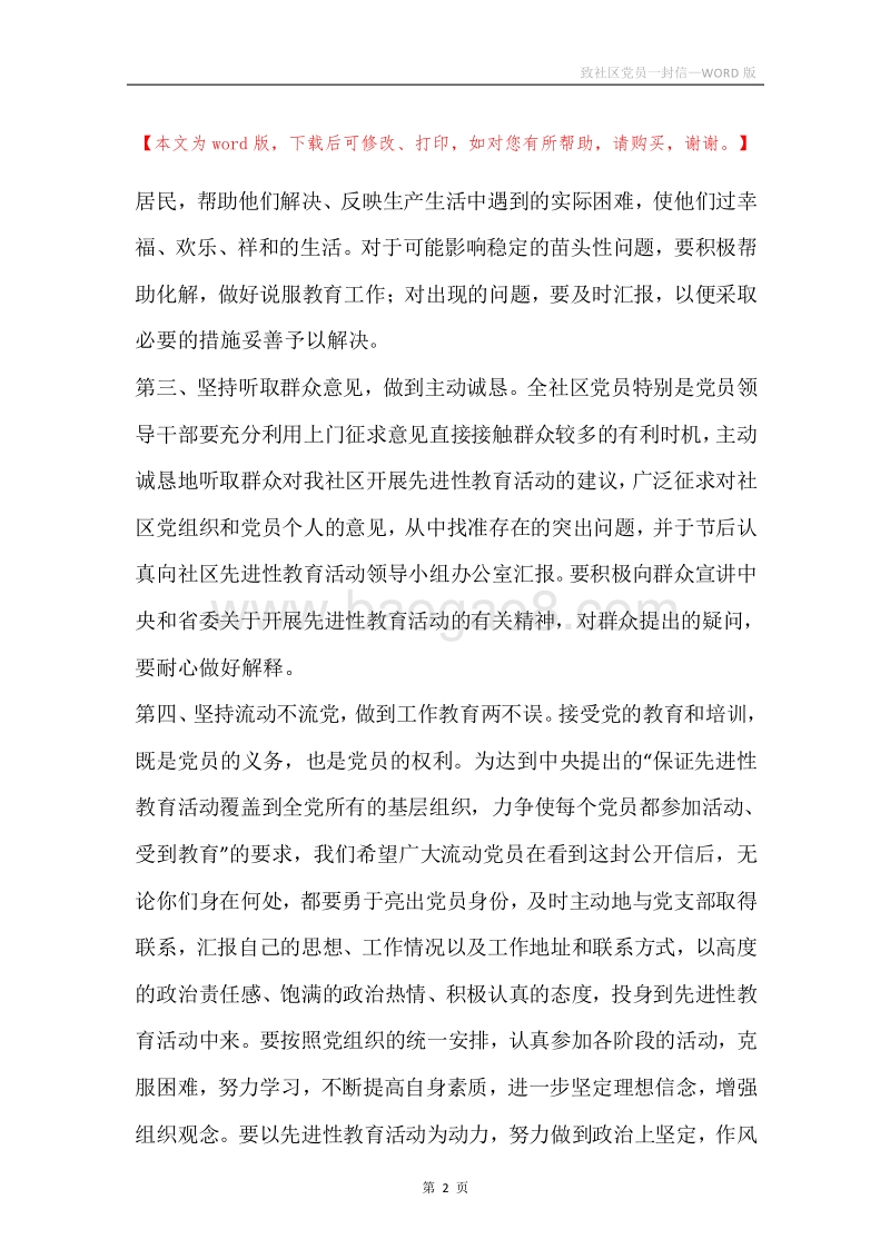 致社区党员一封信.docx_第2页
