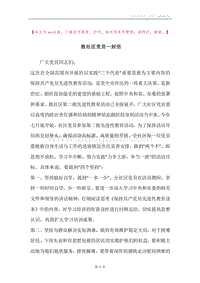 致社区党员一封信.docx