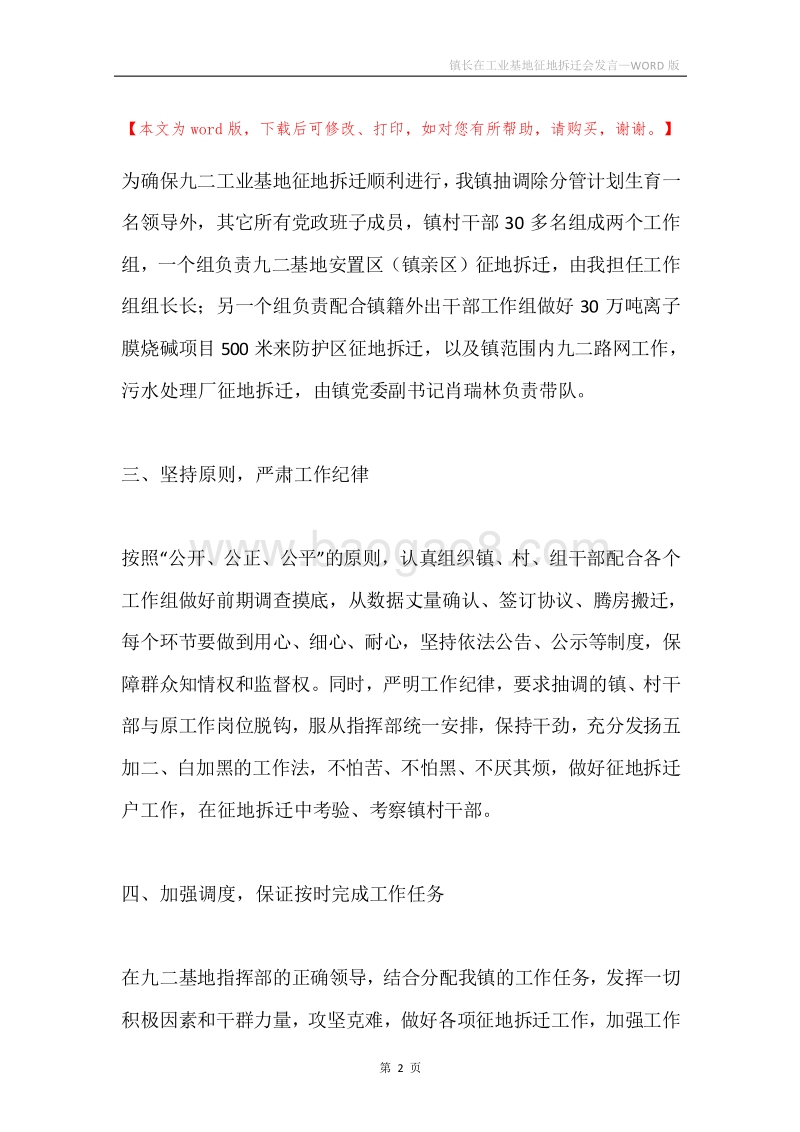镇长在工业基地征地拆迁会发言.docx_第2页