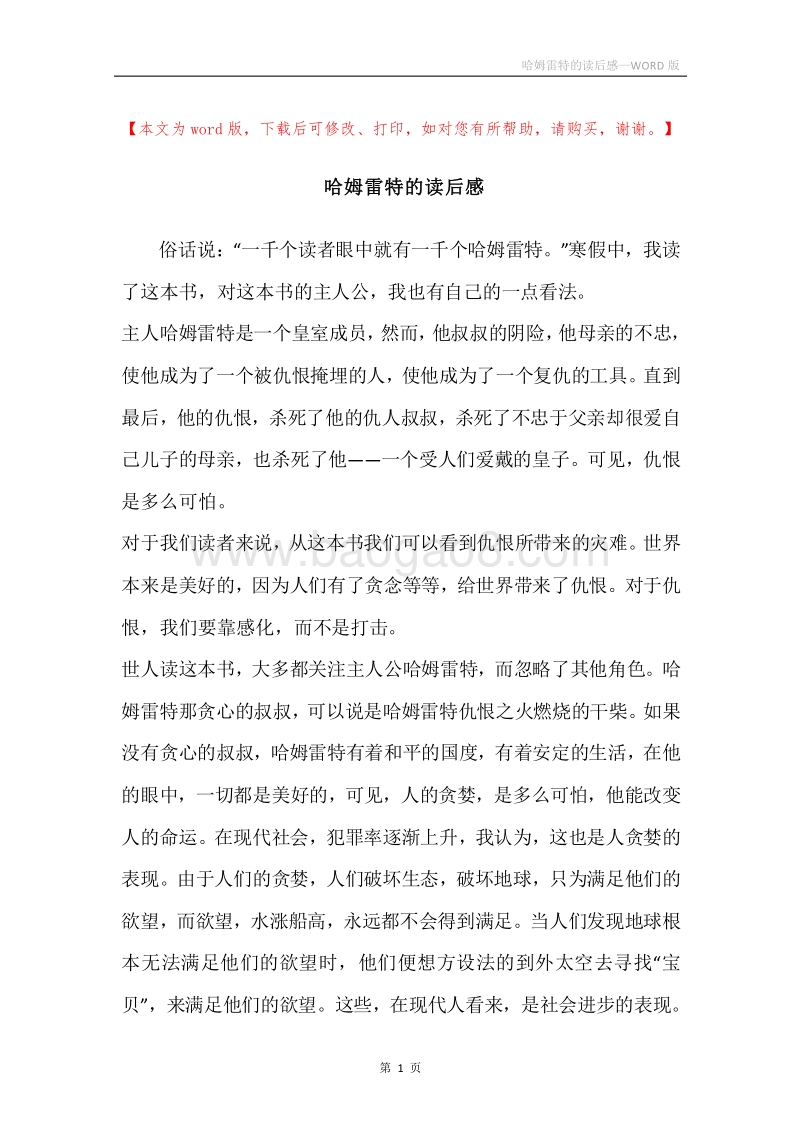 哈姆雷特的读后感.docx_第1页
