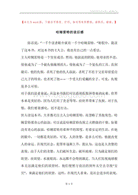 哈姆雷特的读后感.docx