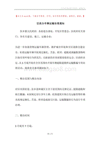 区政办车辆运输治理通知.docx