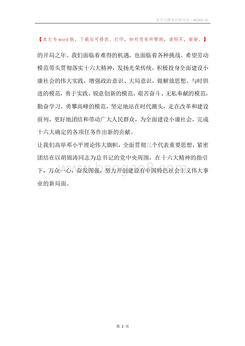 致劳动模范的慰问信.docx_第2页