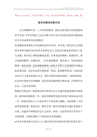 致劳动模范的慰问信.docx