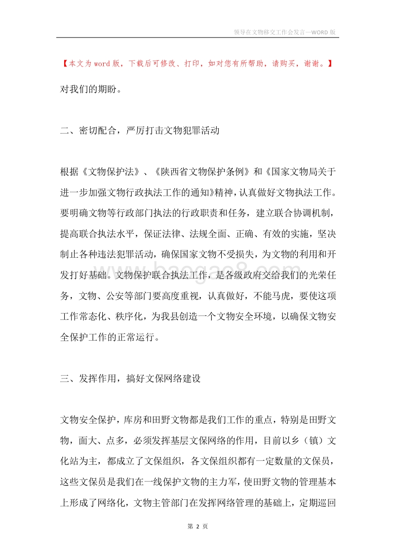 领导在文物移交工作会发言.docx_第2页